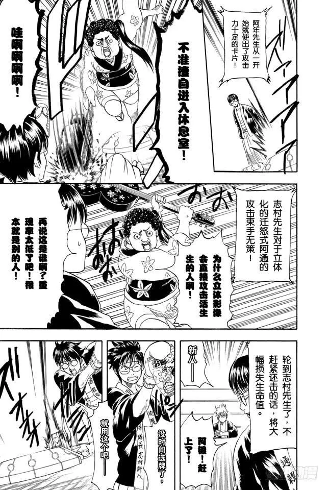 第244话 爱不求回报 第10页