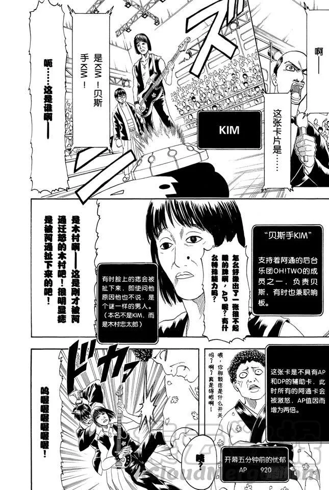 第244话 爱不求回报 第11页