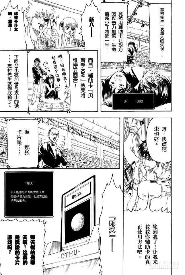 第244话 爱不求回报 第12页