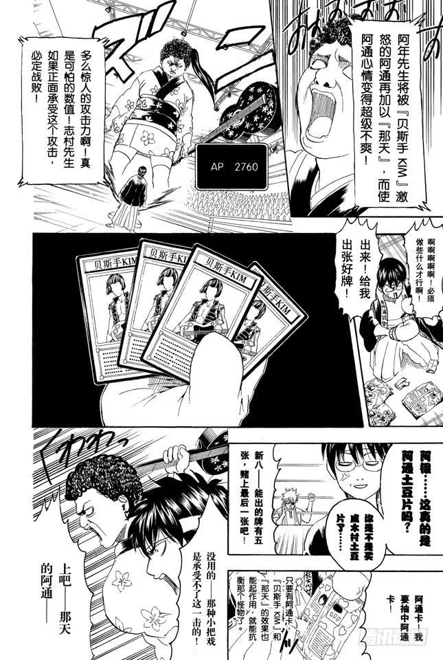第244话 爱不求回报 第13页