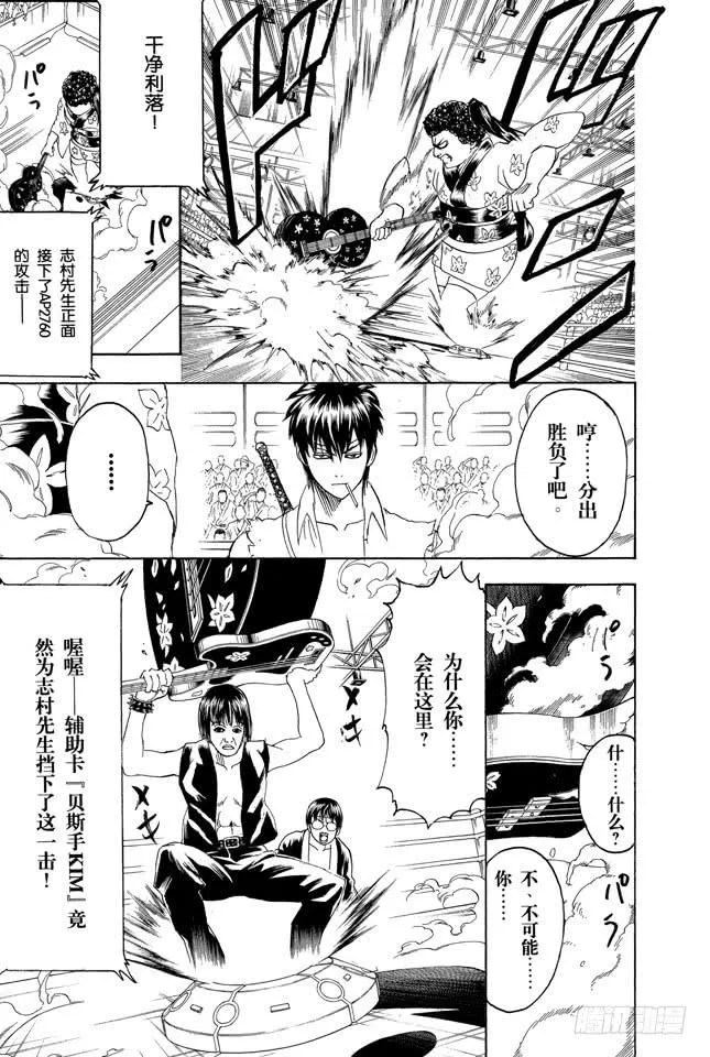 第244话 爱不求回报 第14页