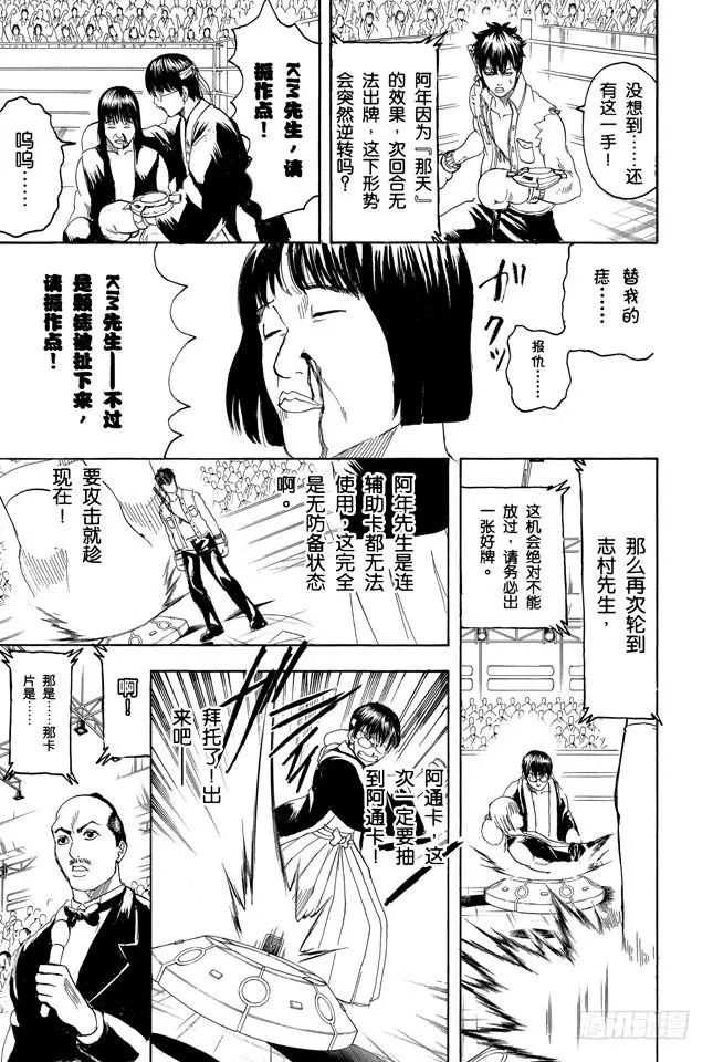 第244话 爱不求回报 第16页
