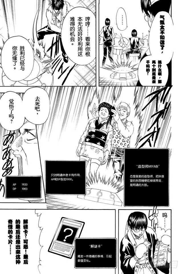 第244话 爱不求回报 第18页