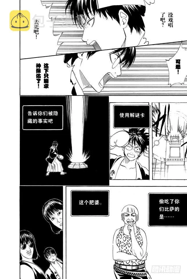 第244话 爱不求回报 第19页