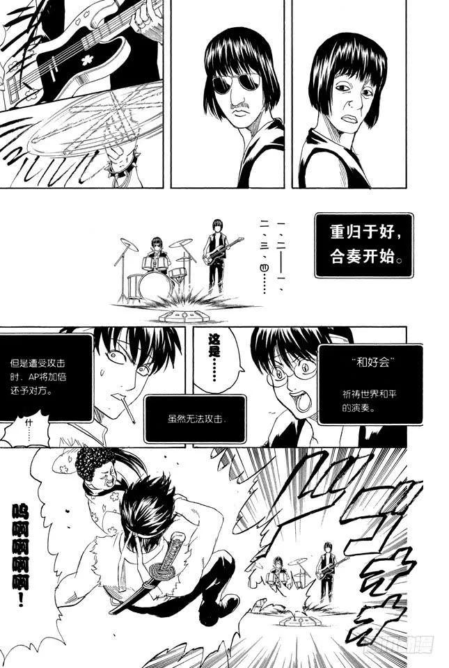 第244话 爱不求回报 第20页
