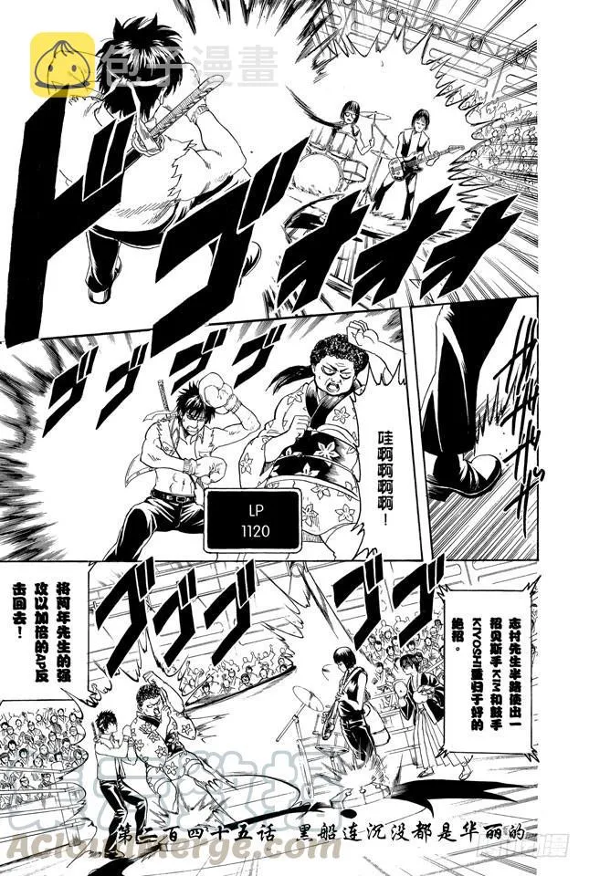第245话 黑船连沉没都是华丽的 第1页