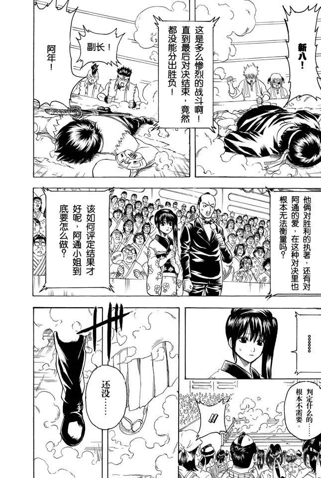 第245话 黑船连沉没都是华丽的 第6页