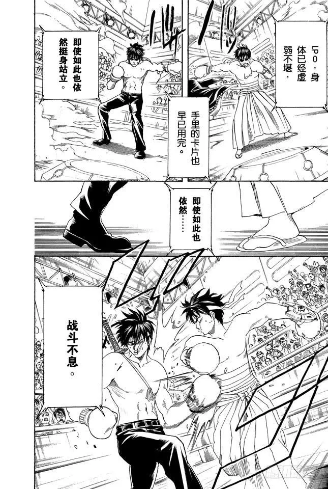 第245话 黑船连沉没都是华丽的 第8页