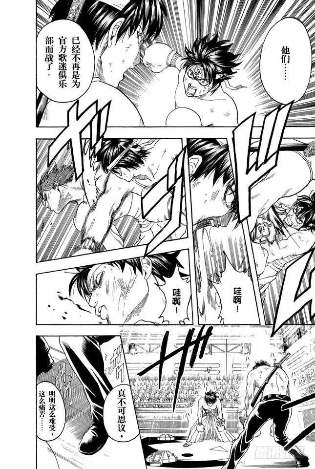 第245话 黑船连沉没都是华丽的 第10页