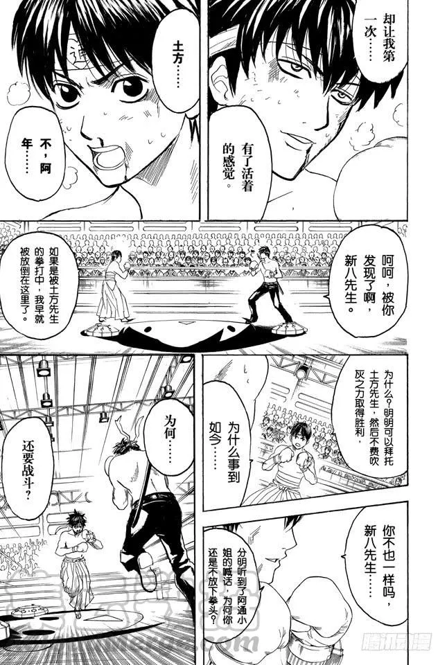 第245话 黑船连沉没都是华丽的 第11页