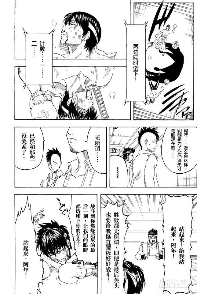 第245话 黑船连沉没都是华丽的 第14页