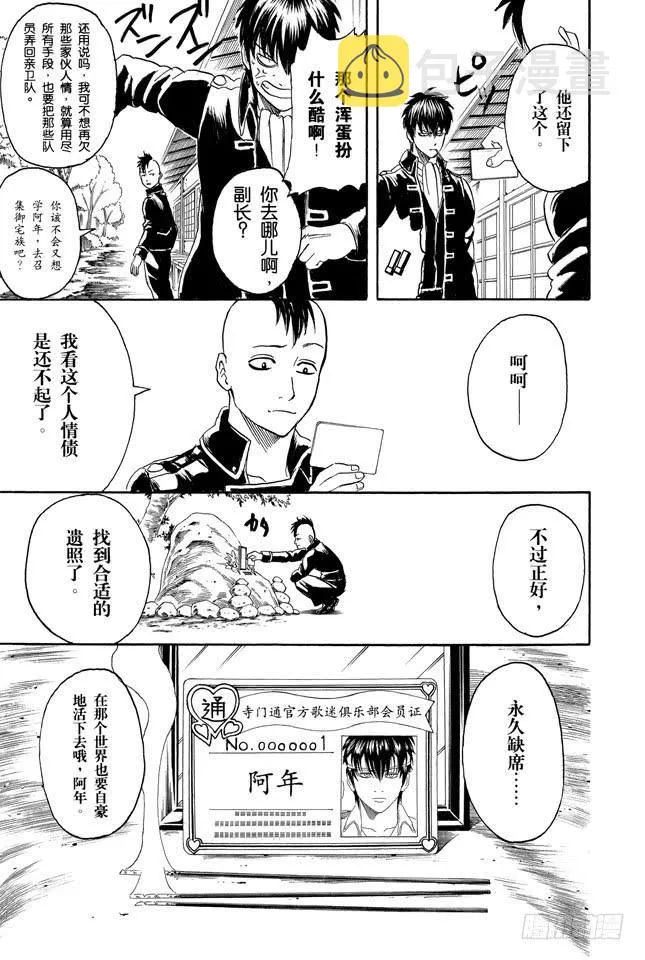 第245话 黑船连沉没都是华丽的 第19页