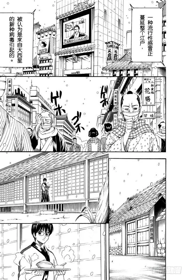 第246话 常能守株待兔 第3页
