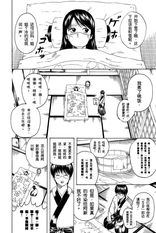 第246话 常能守株待兔 第4页