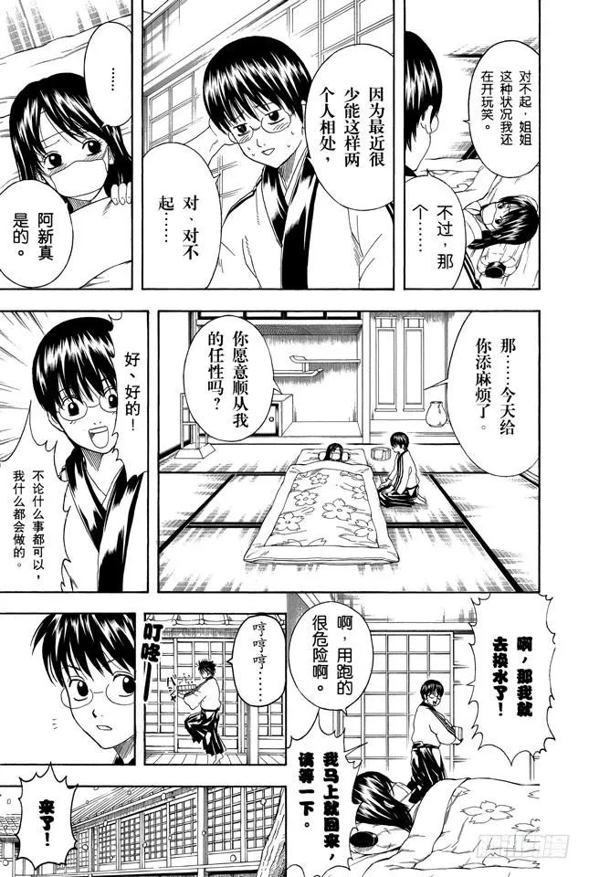 第246话 常能守株待兔 第5页