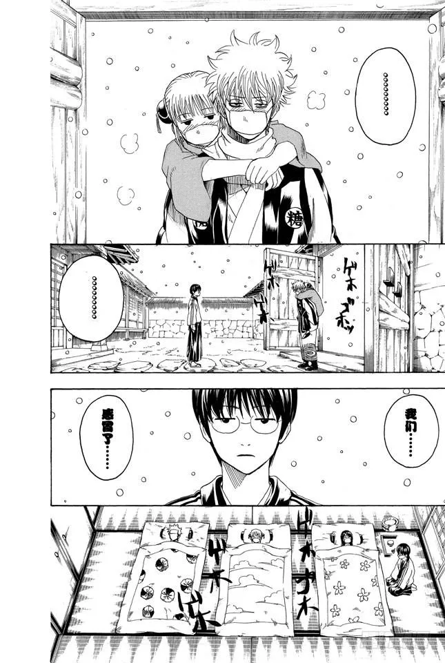 第246话 常能守株待兔 第6页