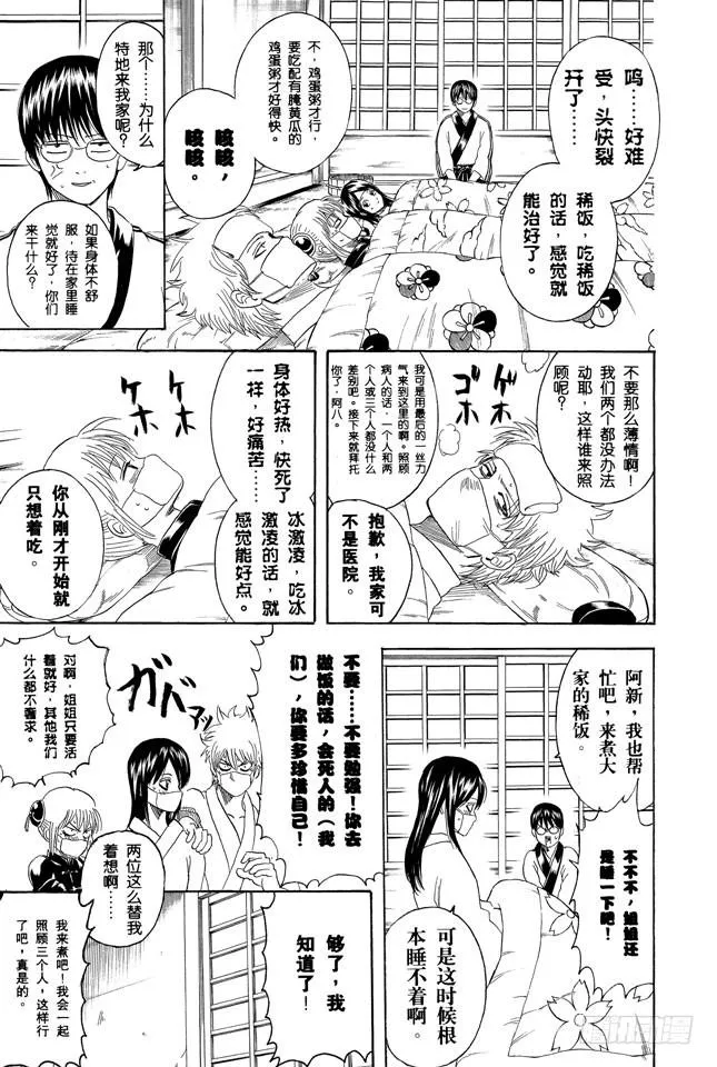 第246话 常能守株待兔 第7页