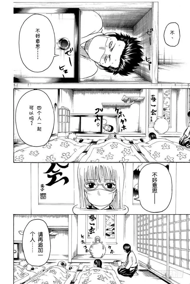 第246话 常能守株待兔 第8页
