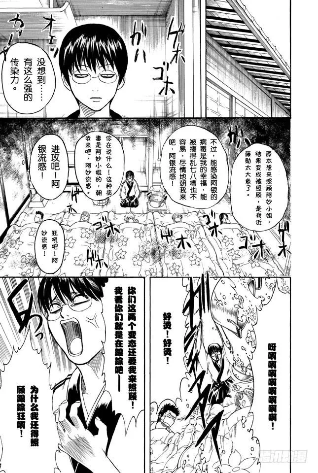 第246话 常能守株待兔 第9页
