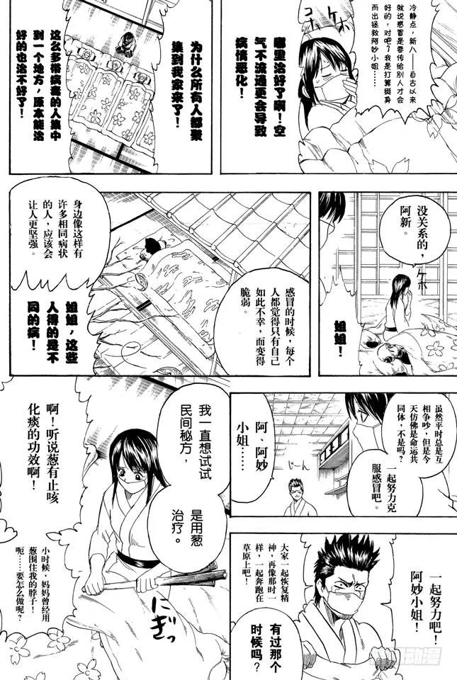 第246话 常能守株待兔 第10页