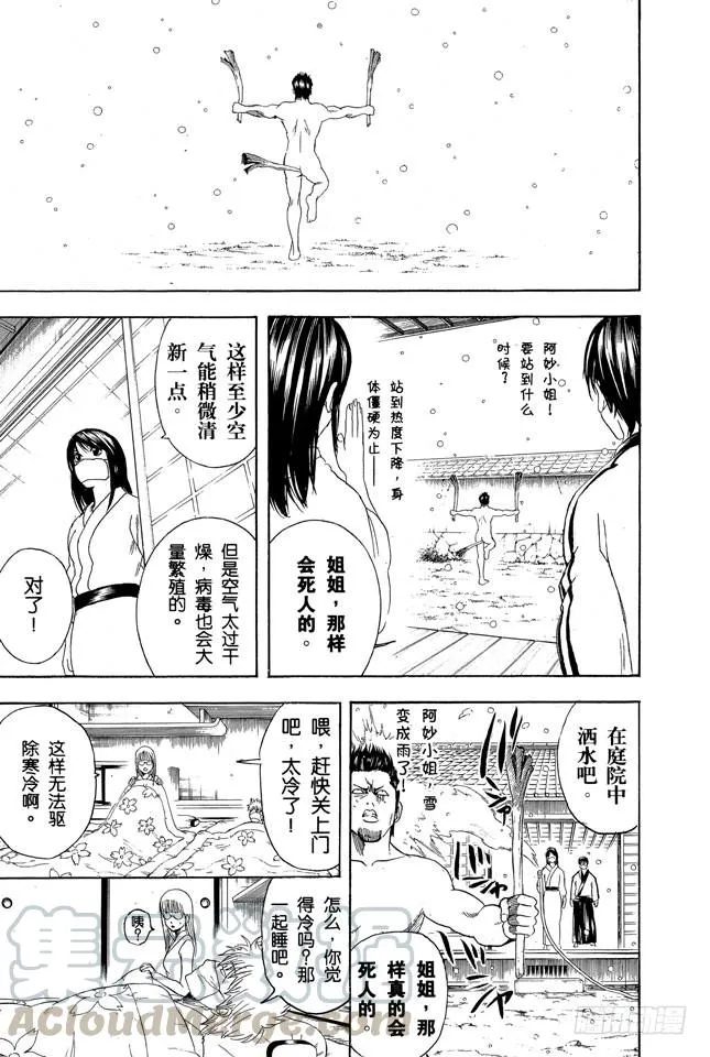 第246话 常能守株待兔 第11页