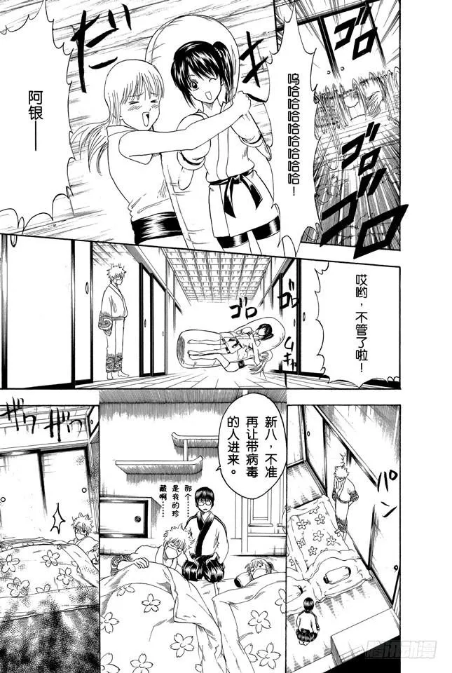第246话 常能守株待兔 第13页