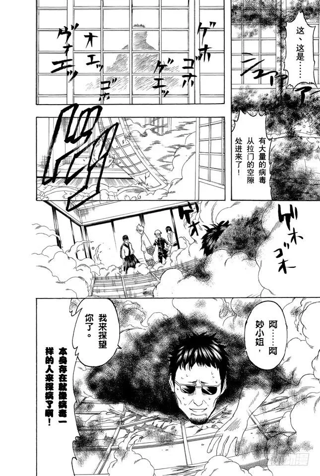 第246话 常能守株待兔 第14页