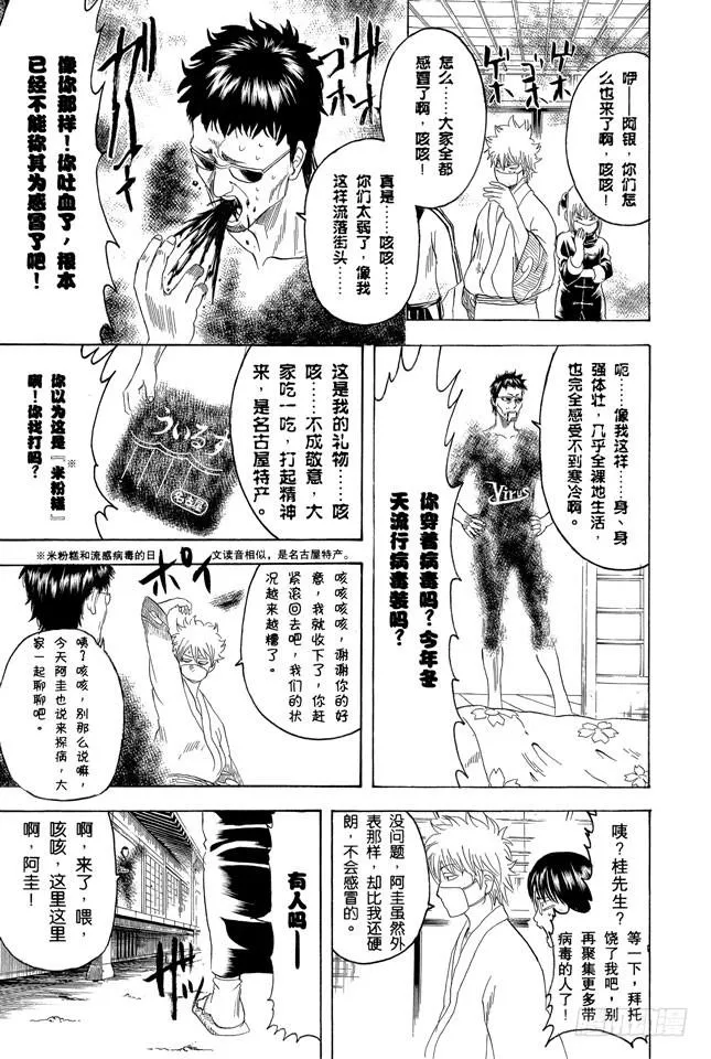 第246话 常能守株待兔 第15页
