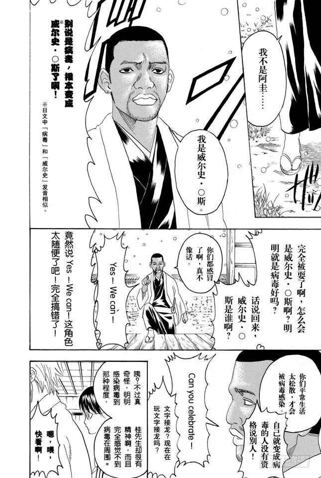 第246话 常能守株待兔 第16页