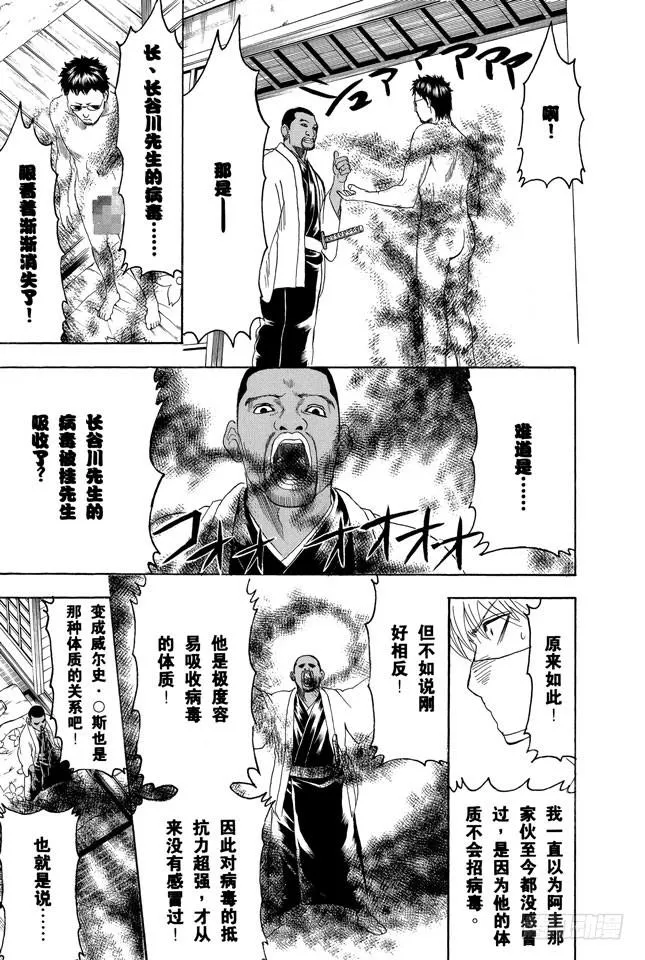 第246话 常能守株待兔 第17页