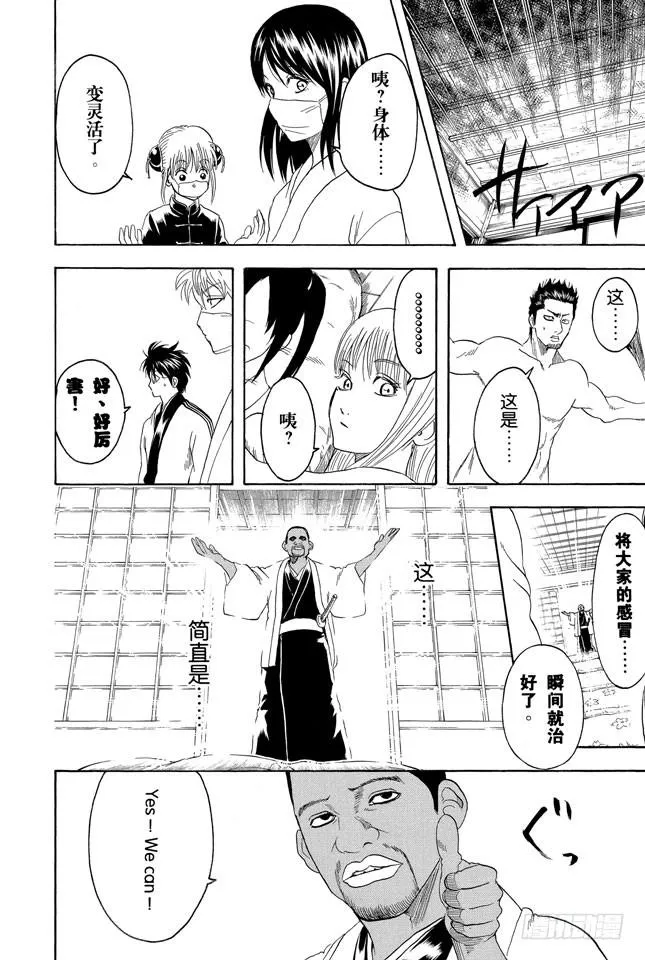 第246话 常能守株待兔 第18页