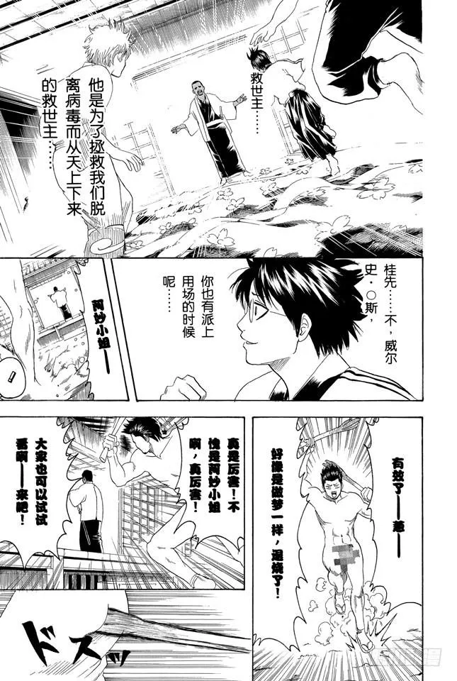 第246话 常能守株待兔 第19页