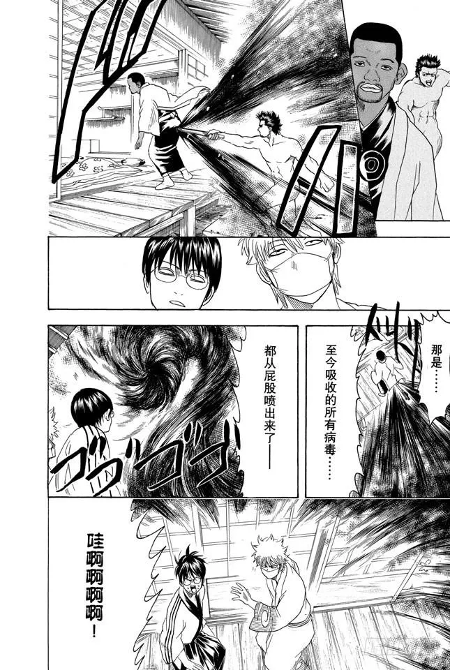 第246话 常能守株待兔 第20页