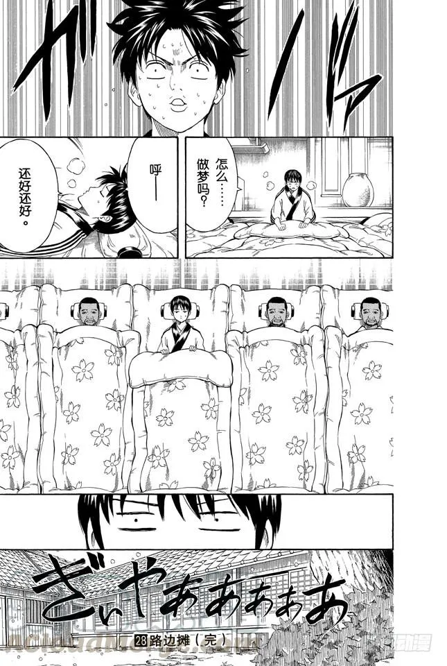 第246话 常能守株待兔 第21页
