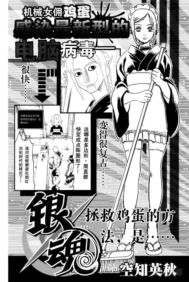 第246话 常能守株待兔 第22页