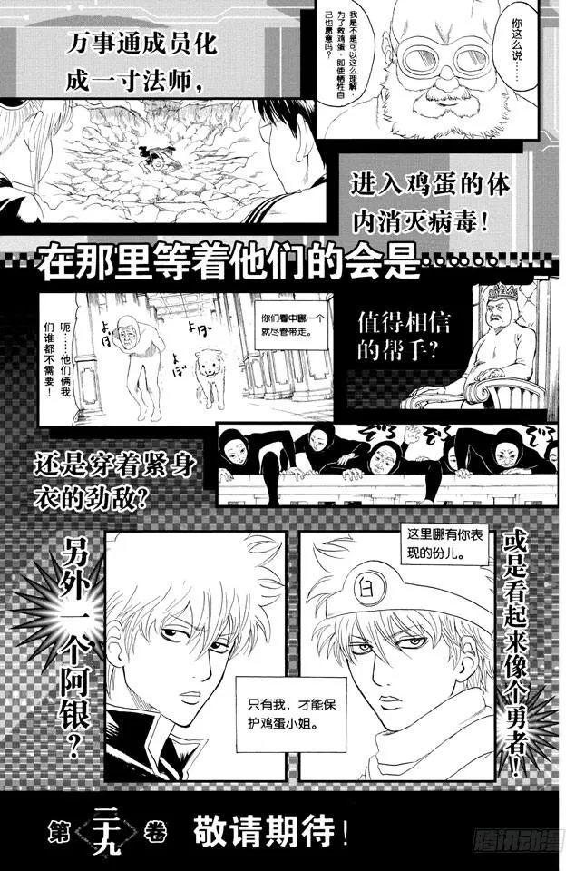 第246话 常能守株待兔 第23页