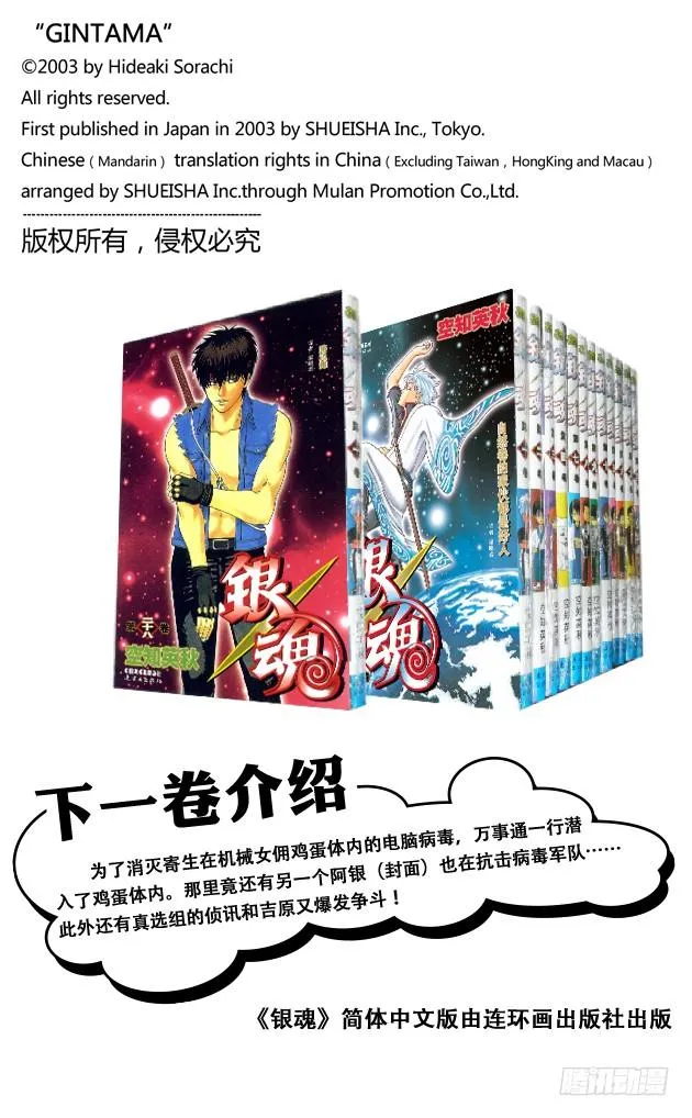 第246话 常能守株待兔 第24页