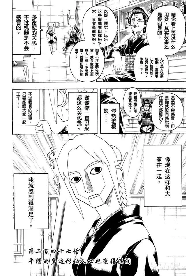 第247话 平滑的多边形让人心也变得温润 第9页
