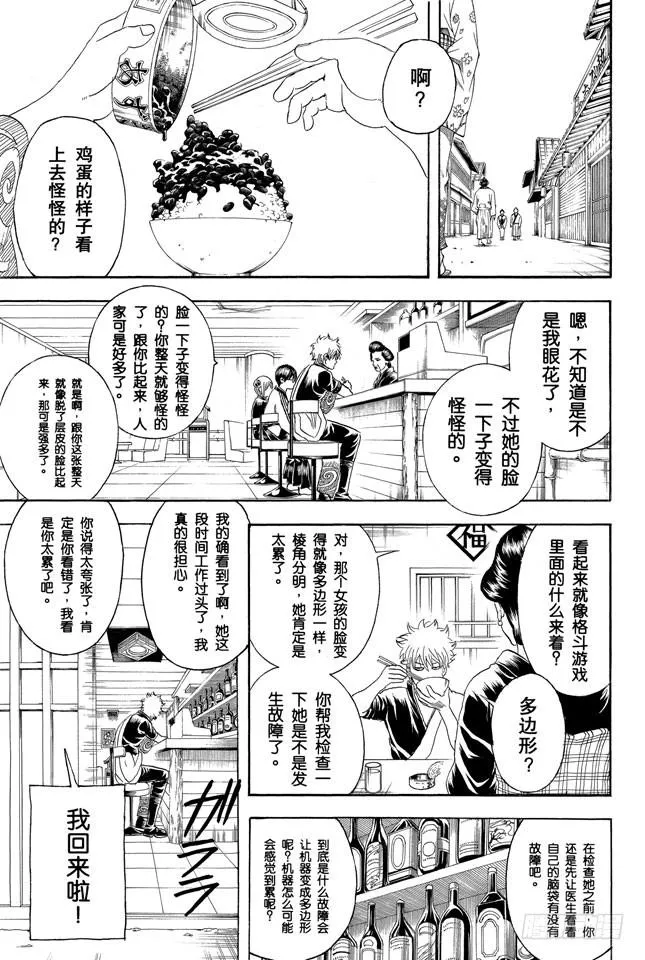 第247话 平滑的多边形让人心也变得温润 第10页