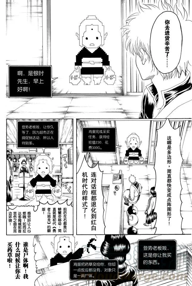 第247话 平滑的多边形让人心也变得温润 第11页