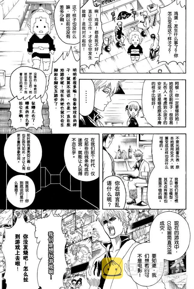 第247话 平滑的多边形让人心也变得温润 第12页