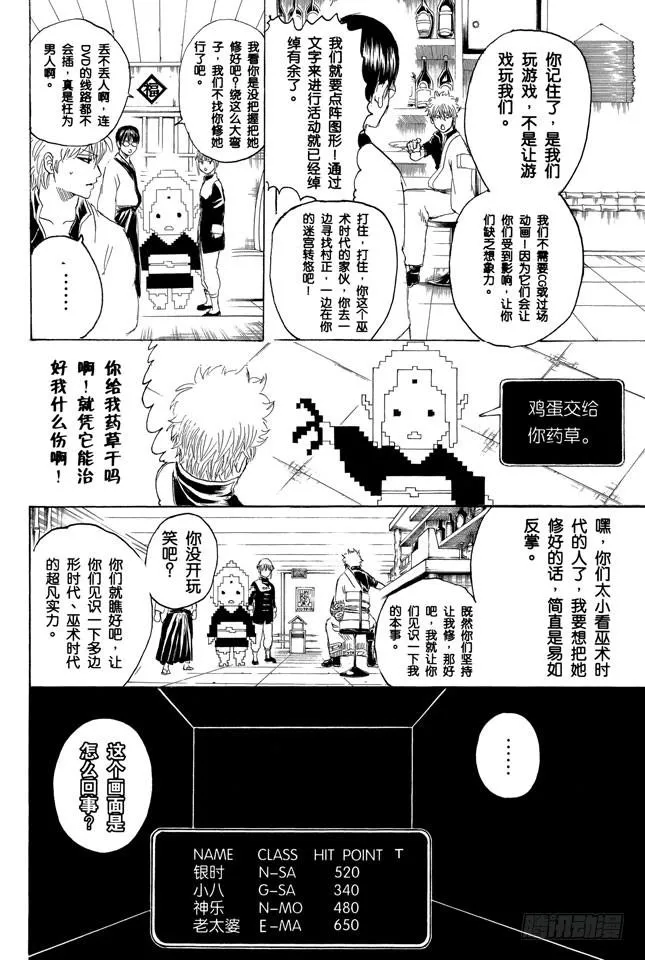 第247话 平滑的多边形让人心也变得温润 第13页