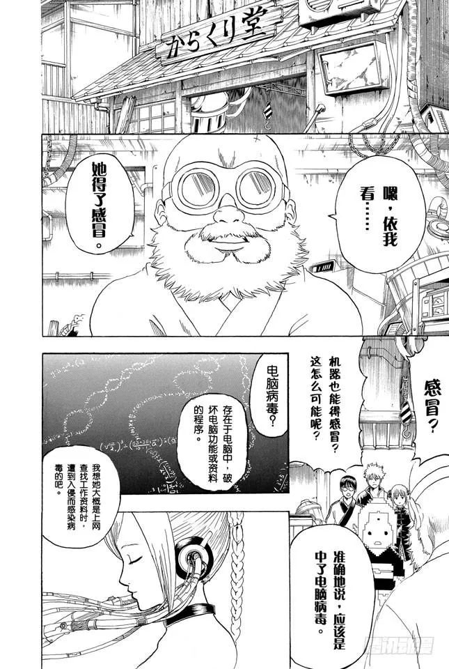 第247话 平滑的多边形让人心也变得温润 第15页