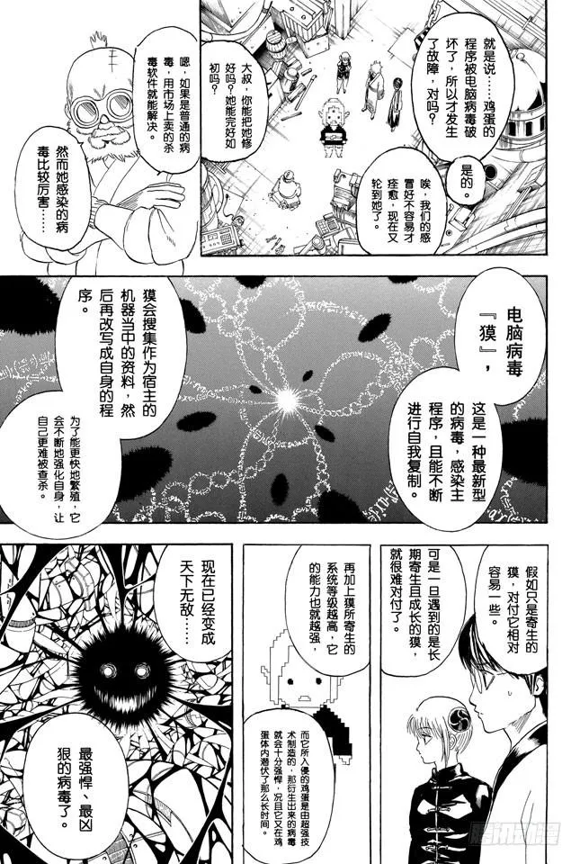 第247话 平滑的多边形让人心也变得温润 第16页