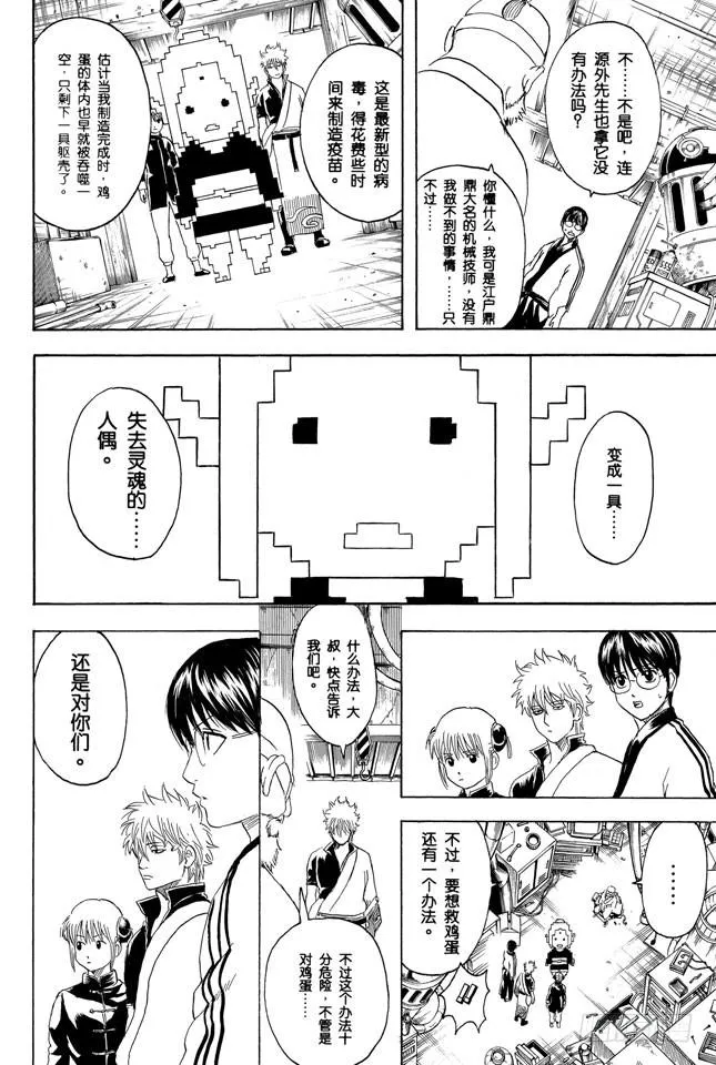 第247话 平滑的多边形让人心也变得温润 第17页