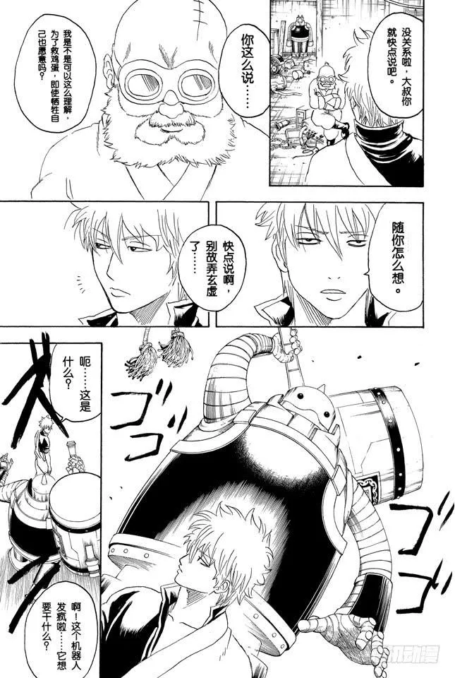第247话 平滑的多边形让人心也变得温润 第18页