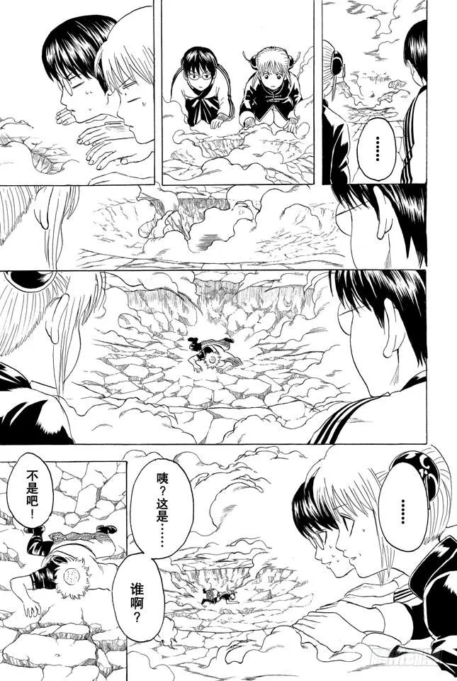 第247话 平滑的多边形让人心也变得温润 第20页