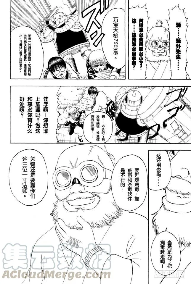 第247话 平滑的多边形让人心也变得温润 第21页