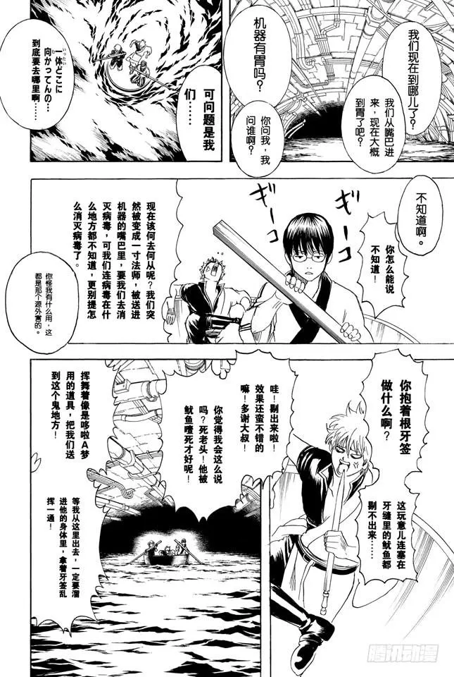 第247话 平滑的多边形让人心也变得温润 第23页
