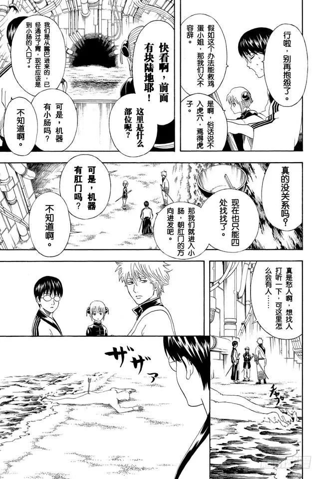 第247话 平滑的多边形让人心也变得温润 第24页